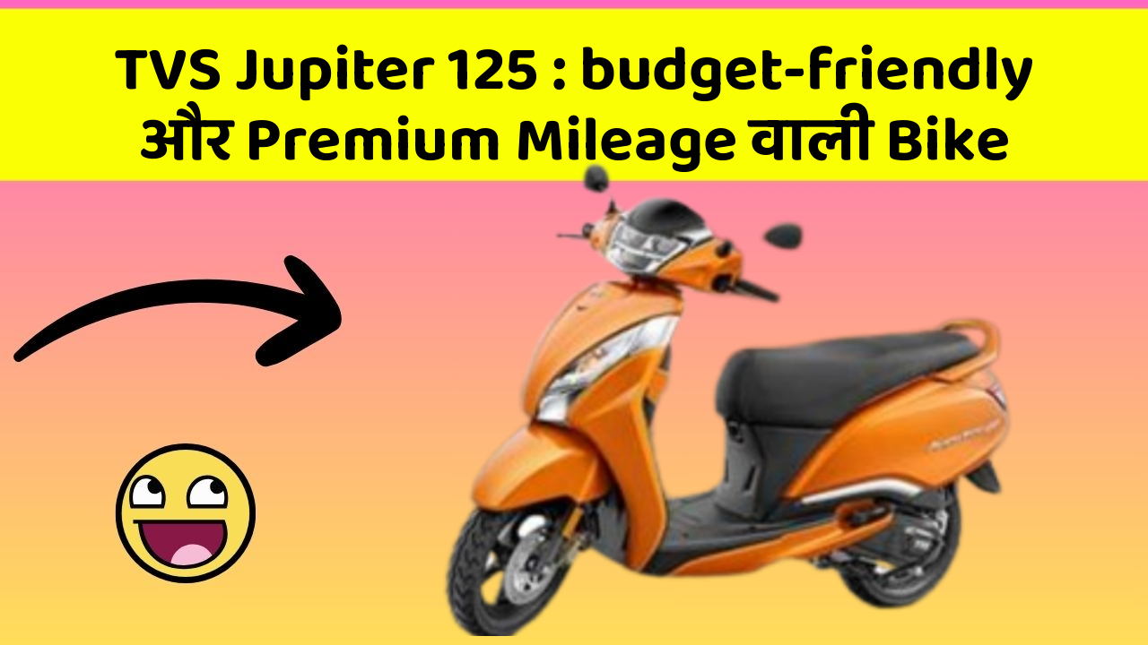 TVS Jupiter 125 : budget-friendly और Premium Mileage वाली Bike