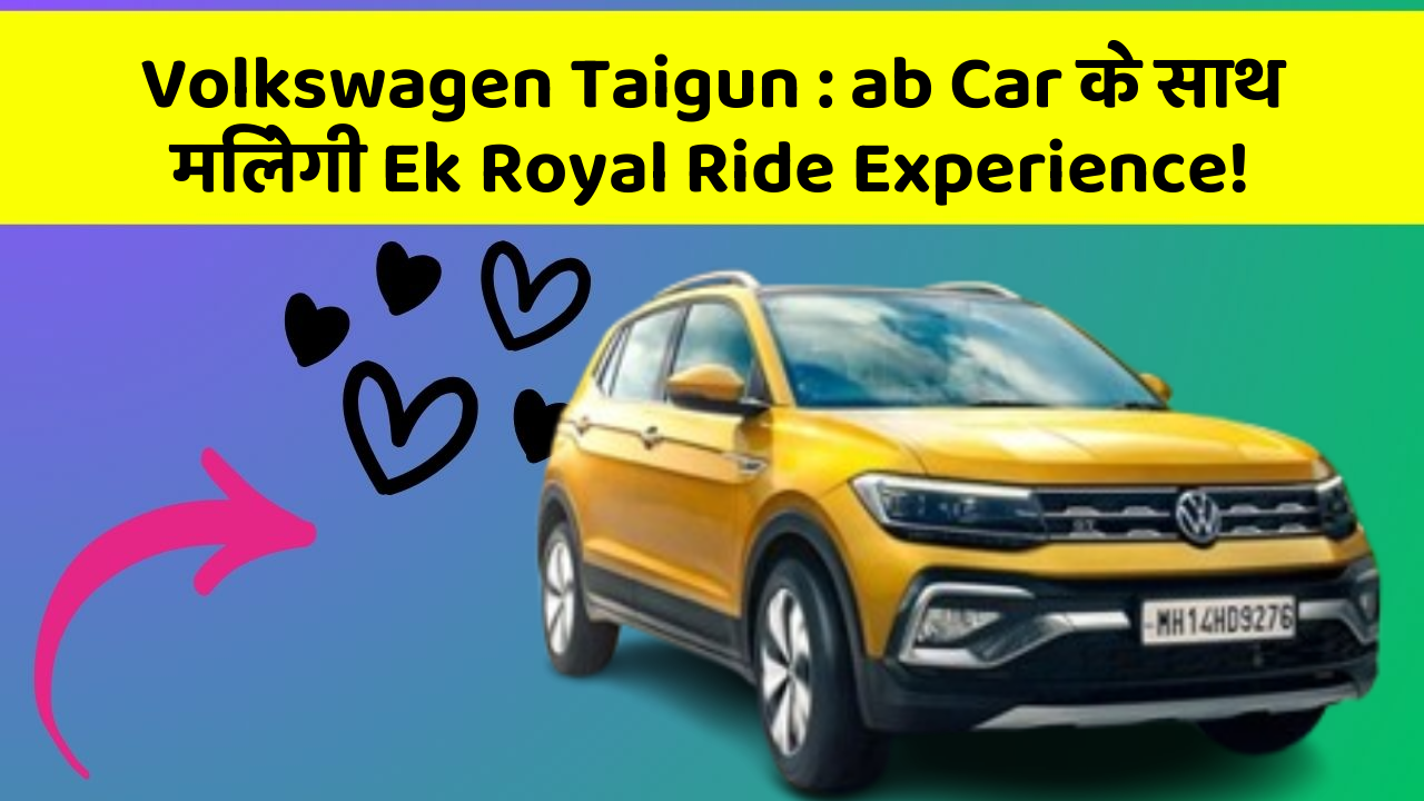 Volkswagen Taigun: ab Car के साथ मिलेगी Ek Royal Ride Experience!