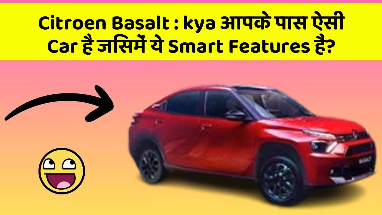 Citroen Basalt: kya आपके पास ऐसी Car है जिसमें ये Smart Features हैं?