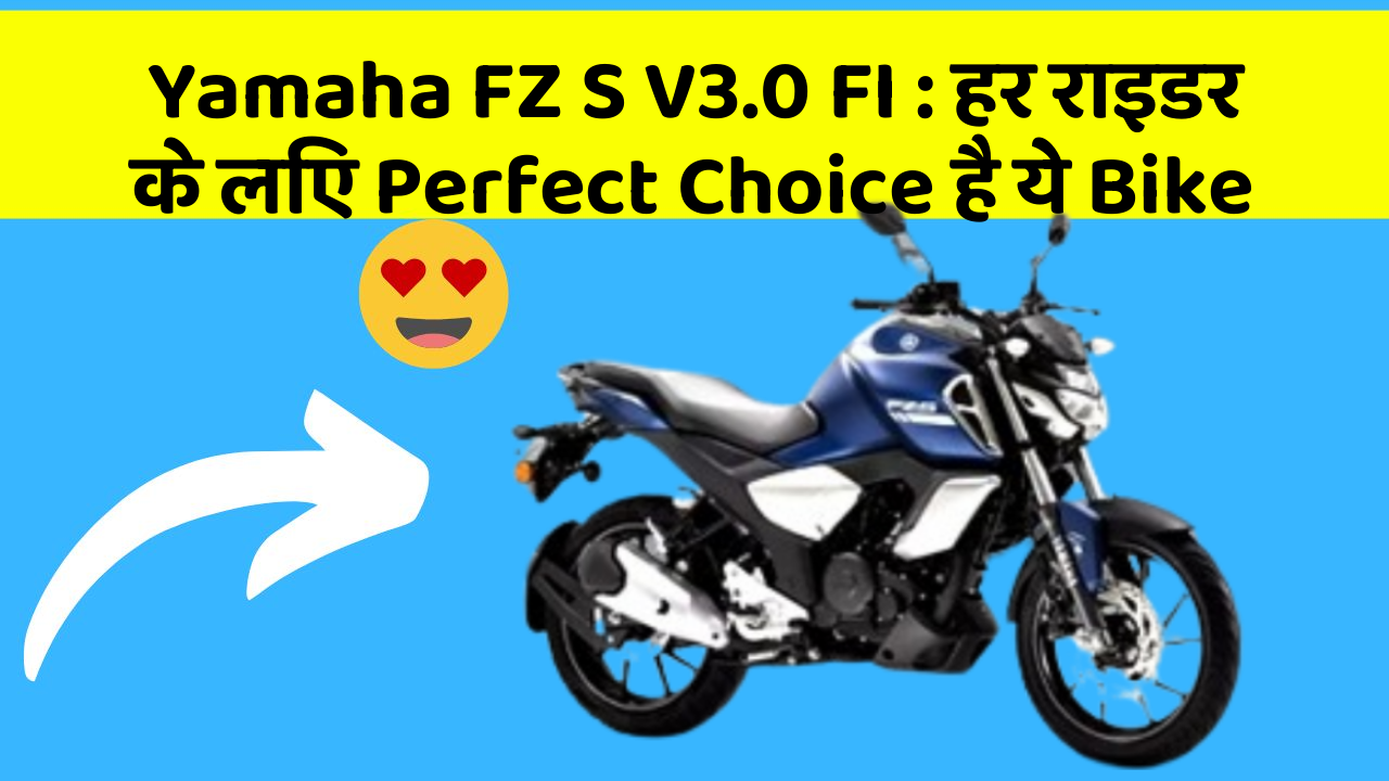 Yamaha FZ S V3.0 FI: हर राइडर के लिए Perfect Choice है ये Bike