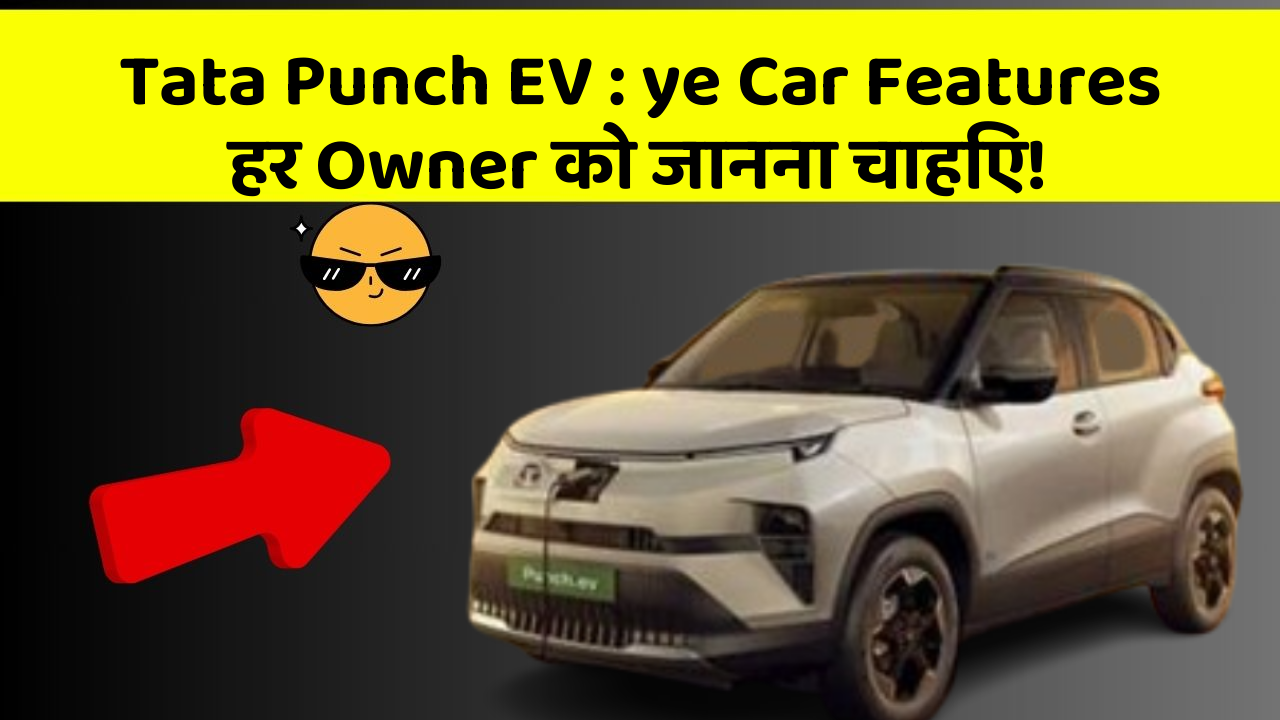 Tata Punch EV: in Naye Aur Smart Features Ke साथ आपकी Car का सफर होगा और भी Amazing Aur Exciting!